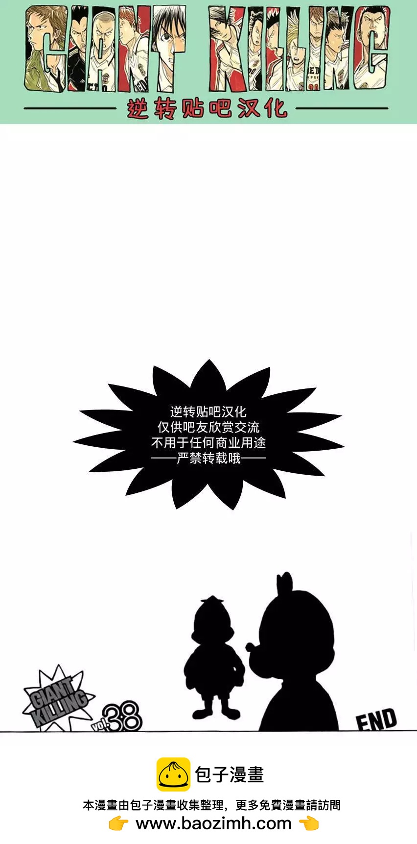 🍗逆转监督GIANT KILLING 第377回 第21页
