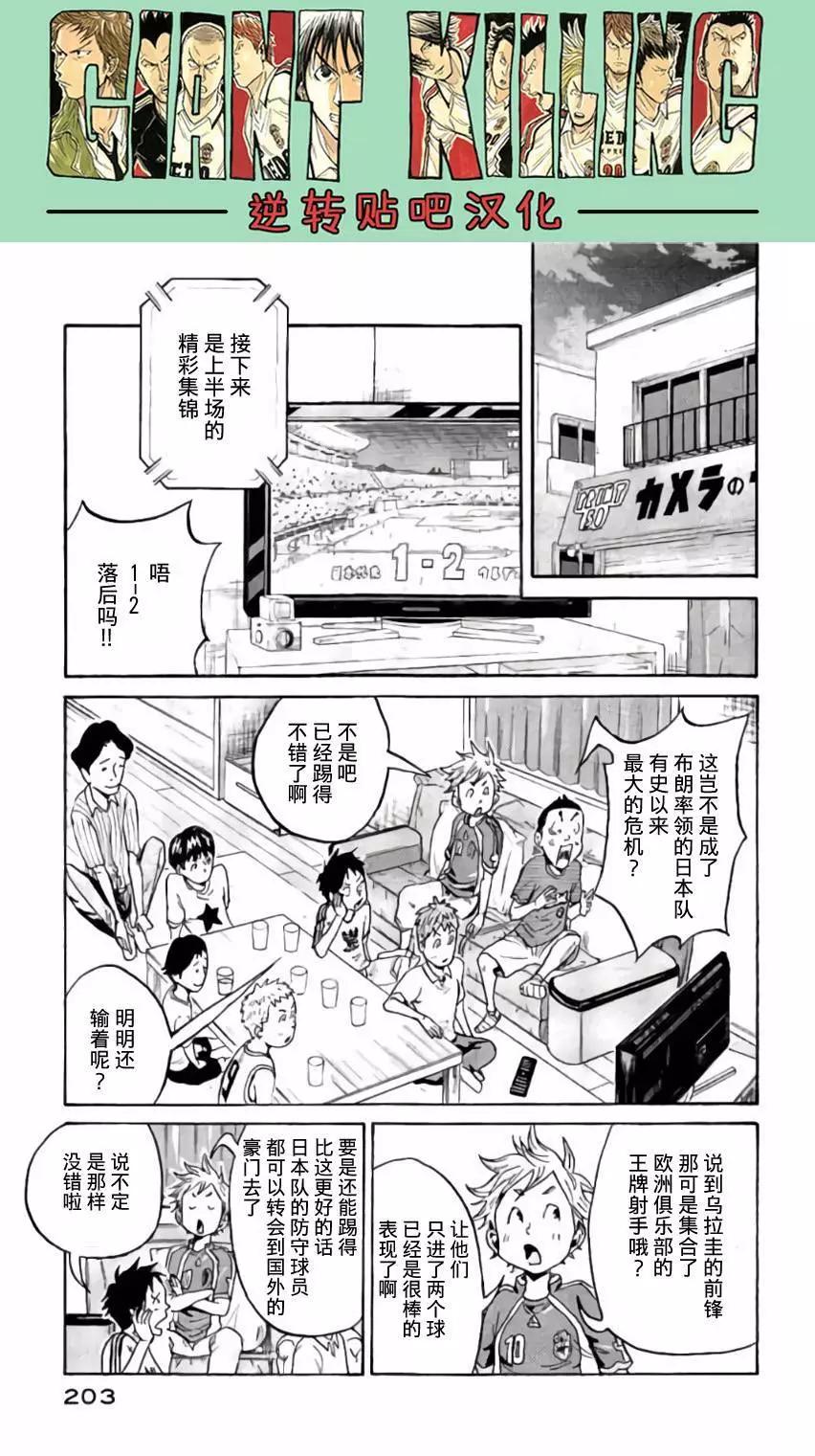 🍗逆转监督GIANT KILLING 第377回 第3页
