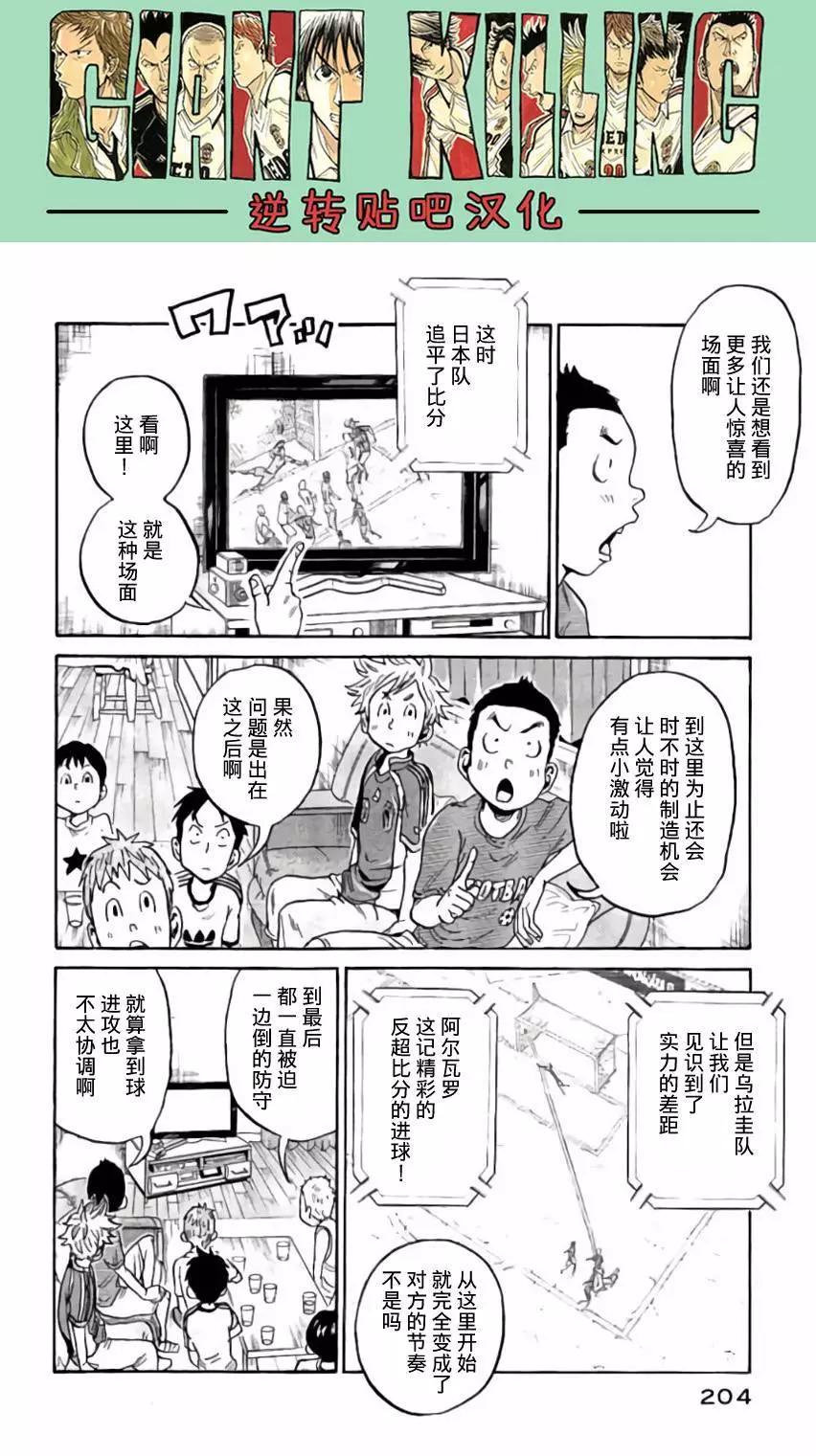 🍗逆转监督GIANT KILLING 第377回 第4页