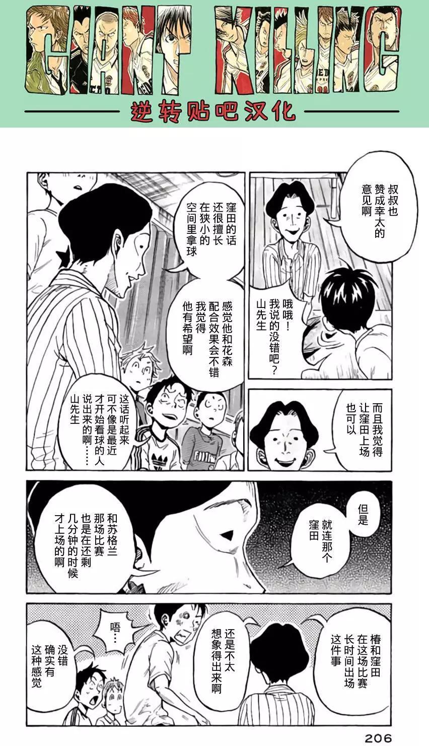 🍗逆转监督GIANT KILLING 第377回 第6页