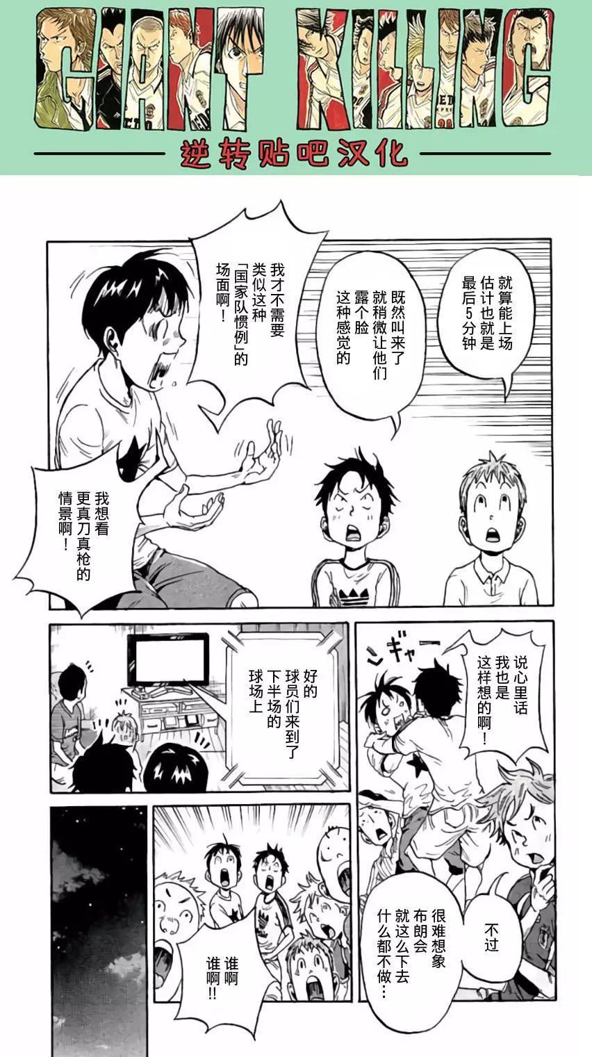 🍗逆转监督GIANT KILLING 第377回 第7页