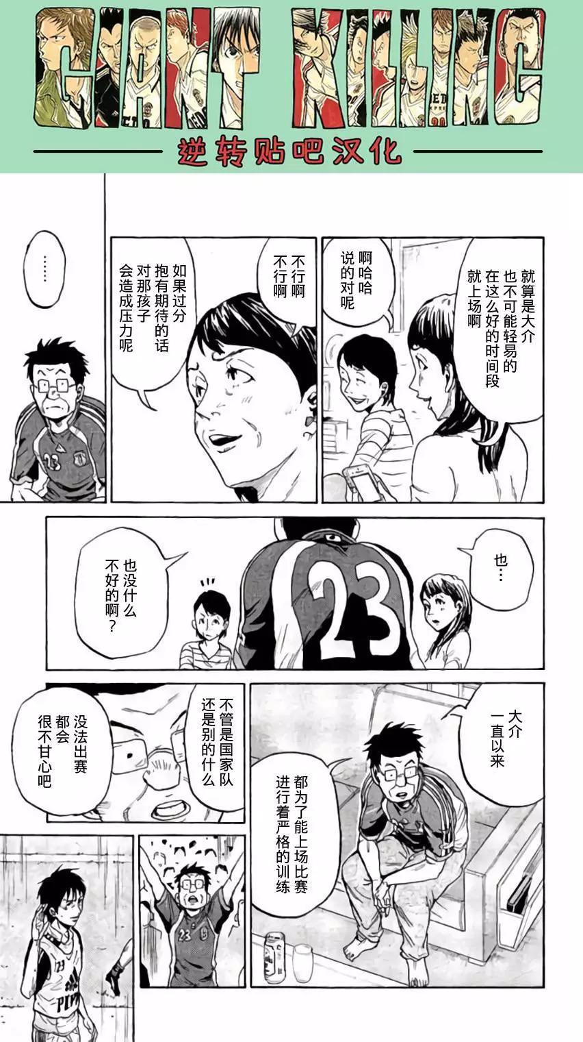 🍗逆转监督GIANT KILLING 第377回 第9页