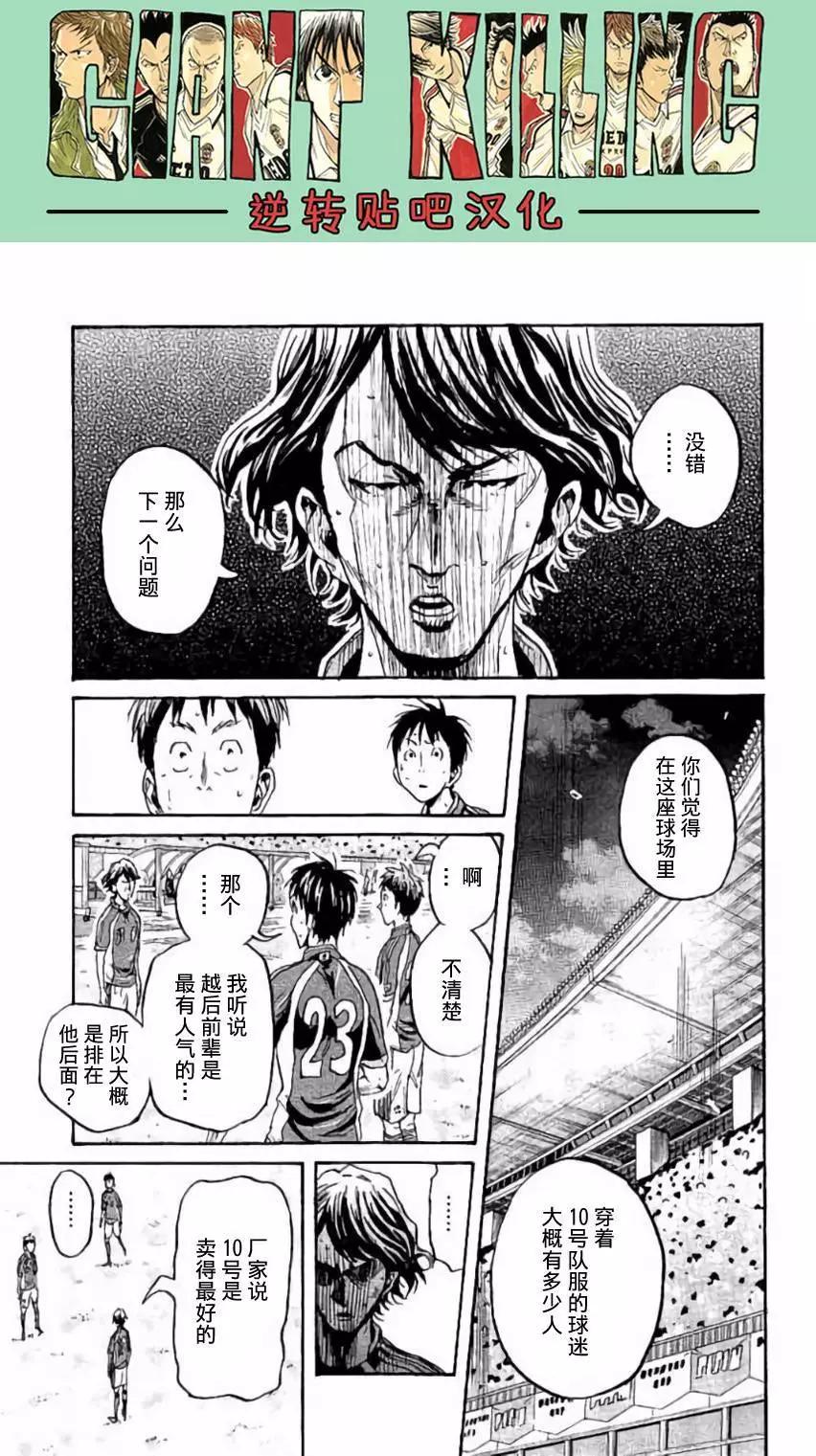 🍗逆转监督GIANT KILLING 第379回 第12页