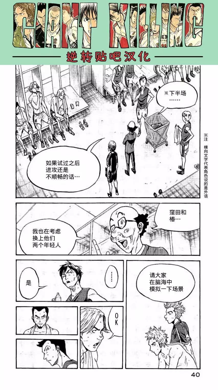 🍗逆转监督GIANT KILLING 第379回 第15页