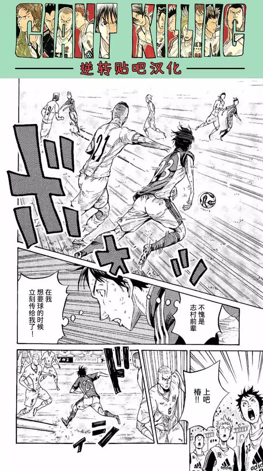 🍗逆转监督GIANT KILLING 第379回 第17页
