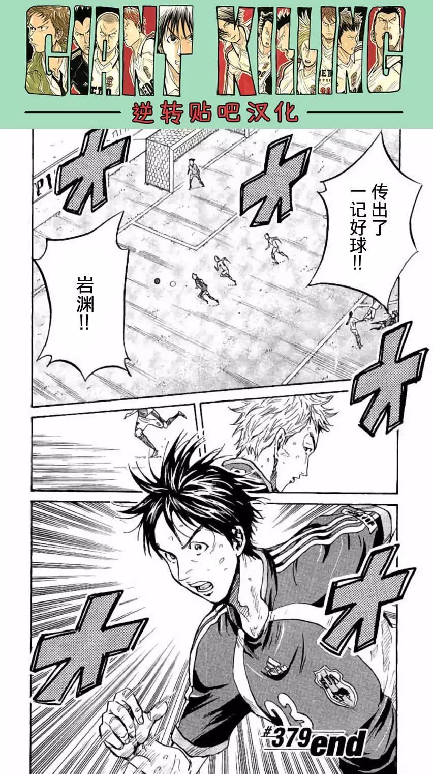 🍗逆转监督GIANT KILLING 第379回 第19页