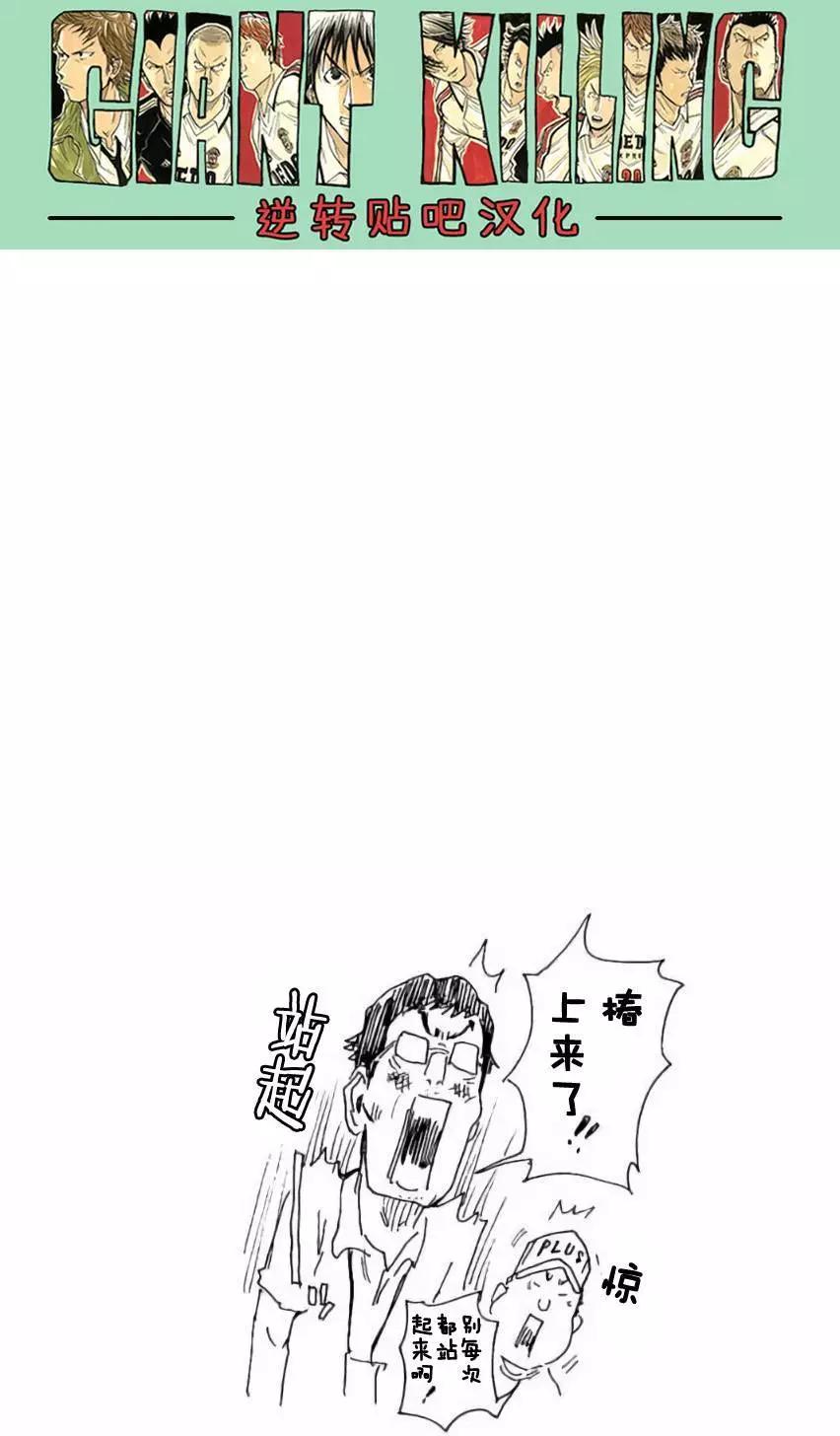 🍗逆转监督GIANT KILLING 第379回 第20页