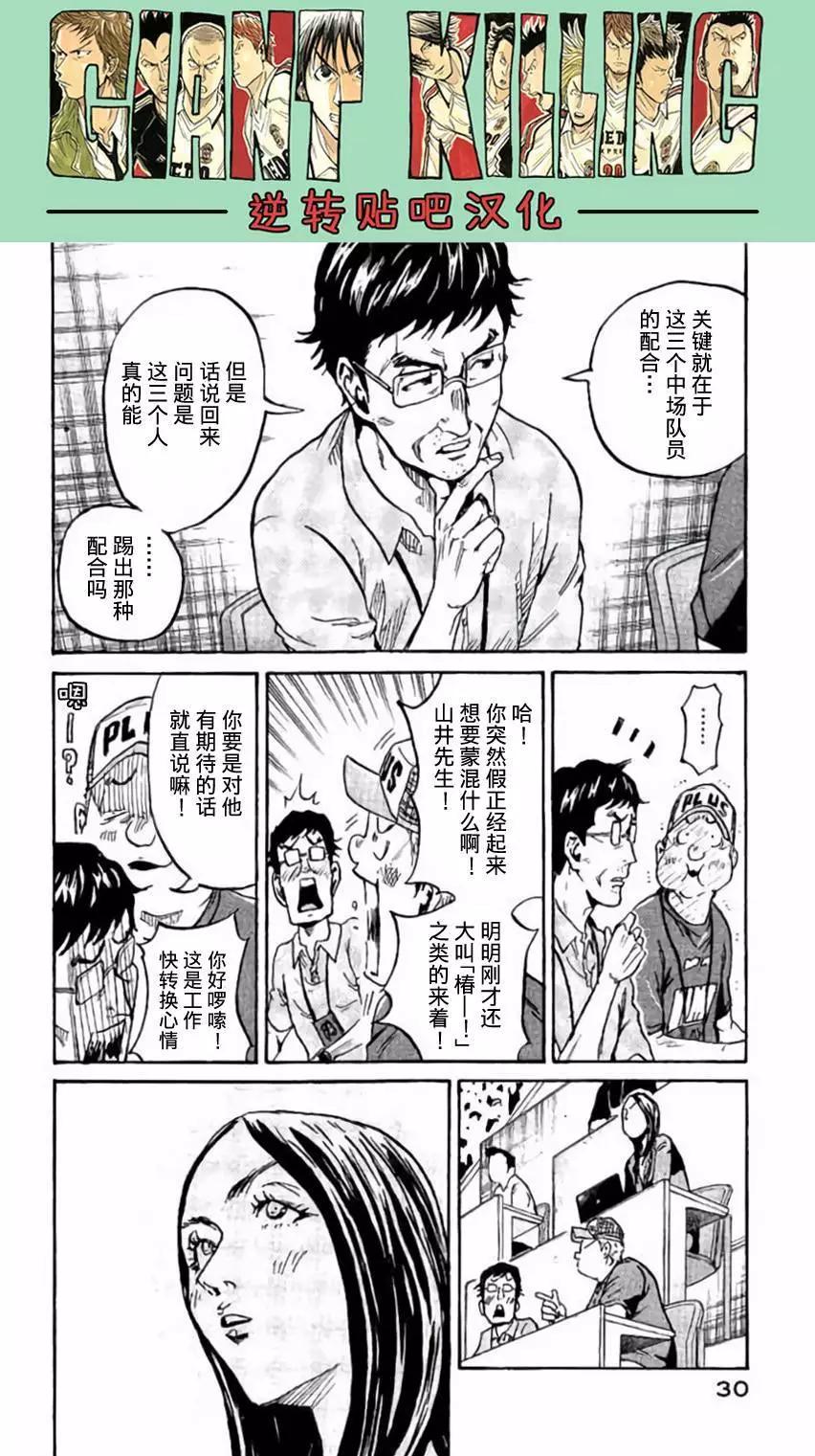 🍗逆转监督GIANT KILLING 第379回 第5页