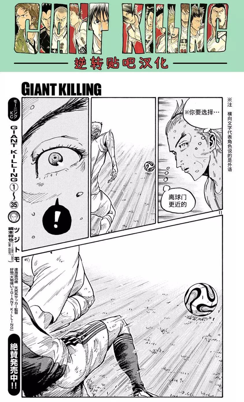 🍗逆转监督GIANT KILLING 第381回 第10页