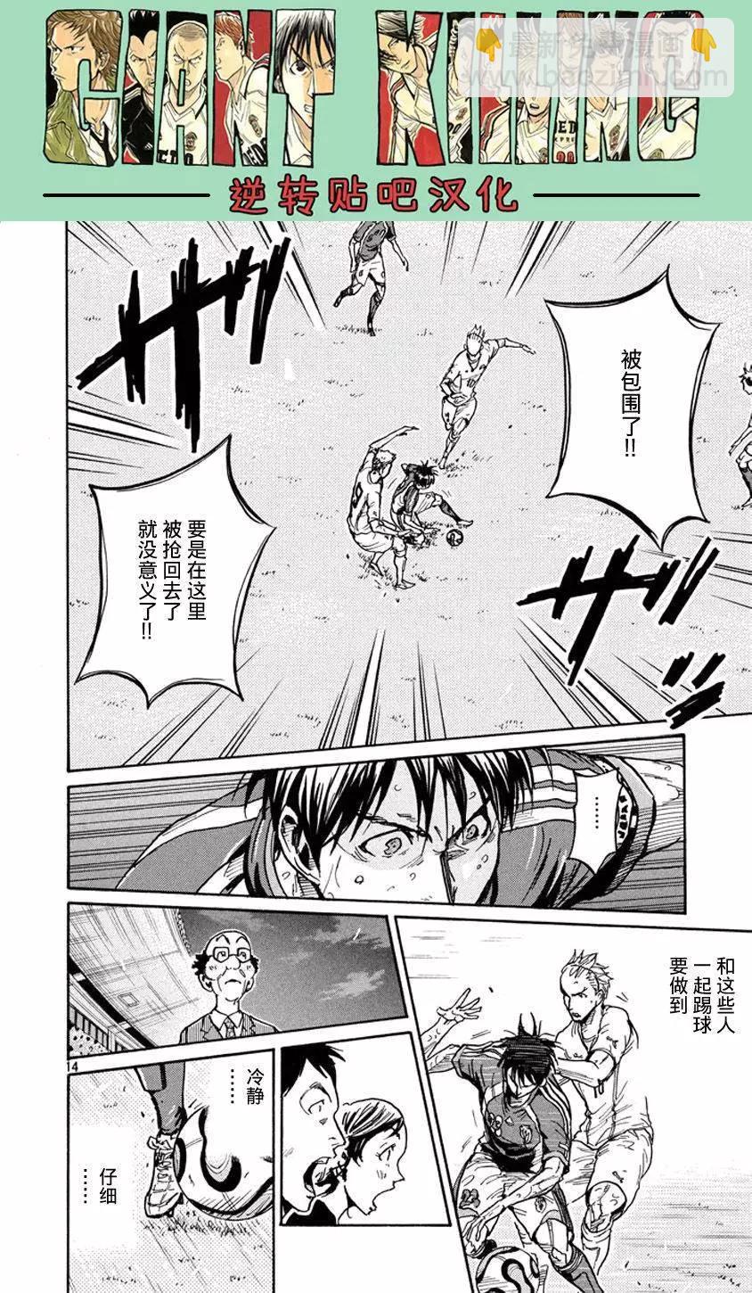 🍗逆转监督GIANT KILLING 第381回 第13页