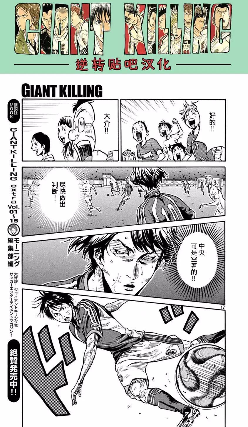 🍗逆转监督GIANT KILLING 第381回 第16页