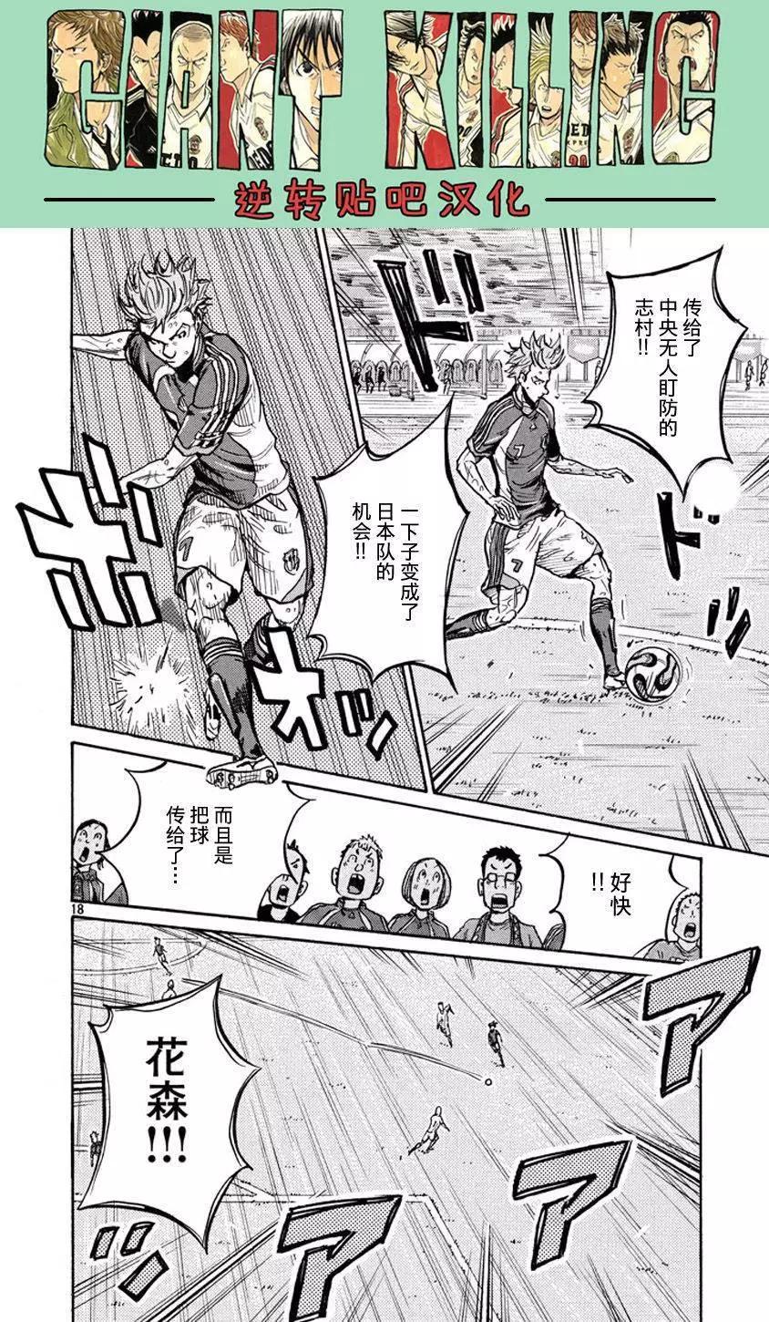 🍗逆转监督GIANT KILLING 第381回 第17页