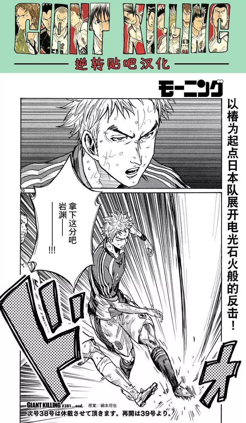 🍗逆转监督GIANT KILLING 第381回 第19页