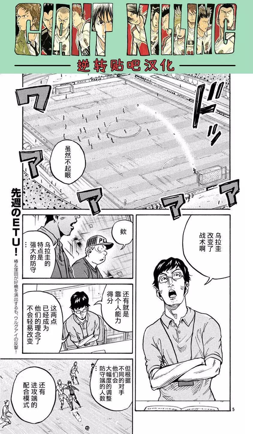 🍗逆转监督GIANT KILLING 第381回 第4页