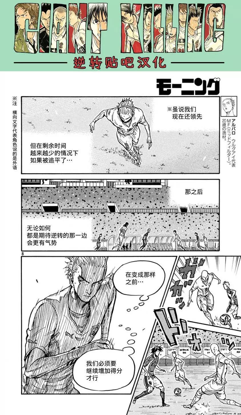 🍗逆转监督GIANT KILLING 第381回 第7页
