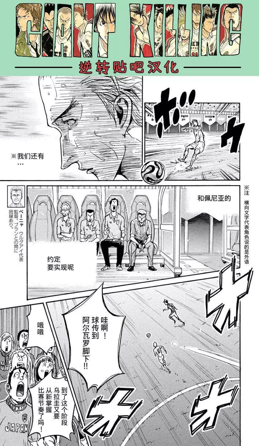 🍗逆转监督GIANT KILLING 第381回 第8页