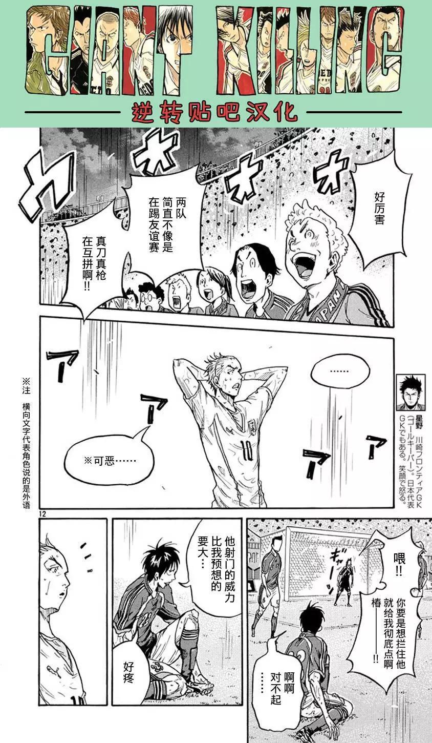 🍗逆转监督GIANT KILLING 第383回 第12页