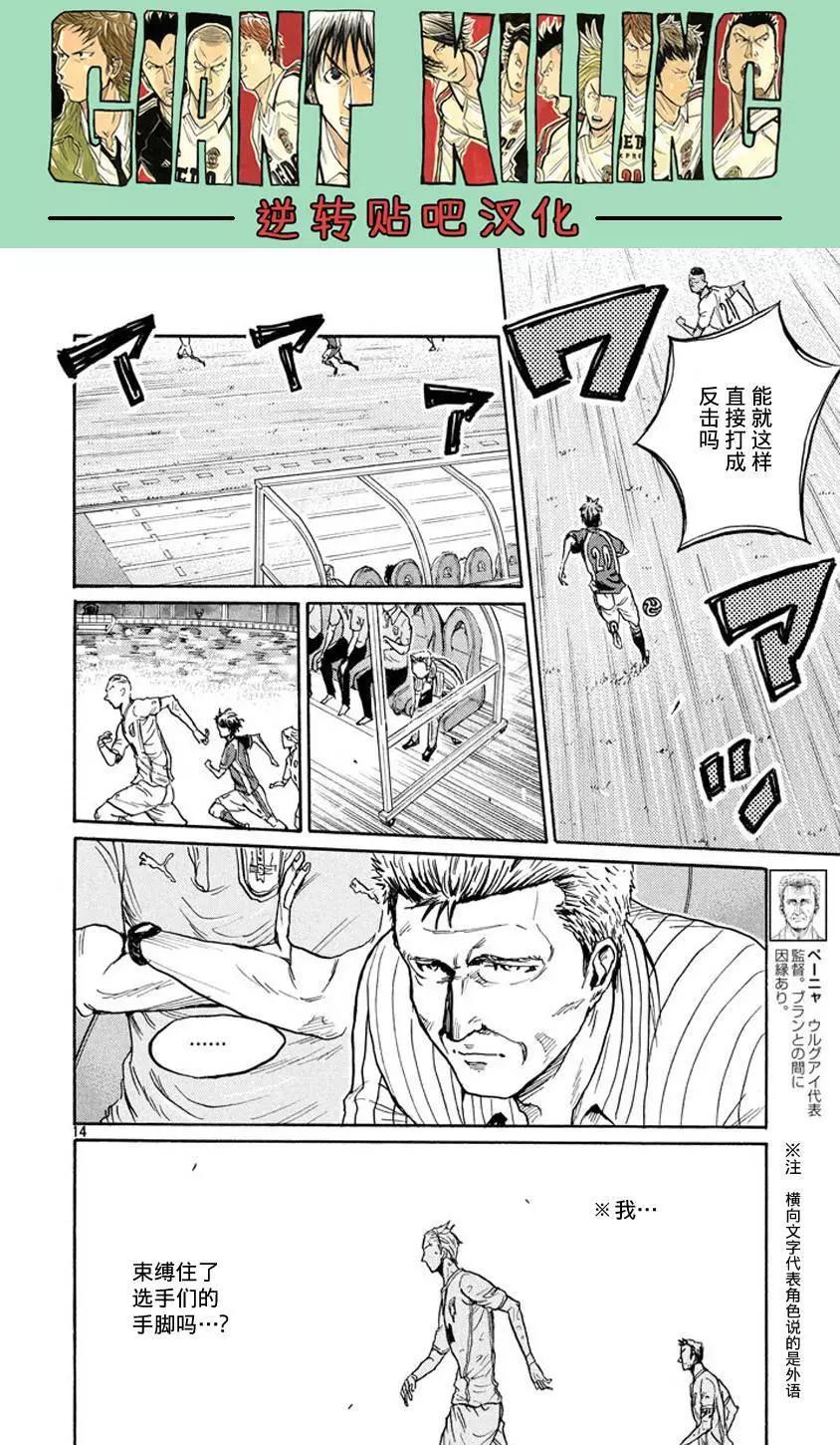 🍗逆转监督GIANT KILLING 第383回 第14页