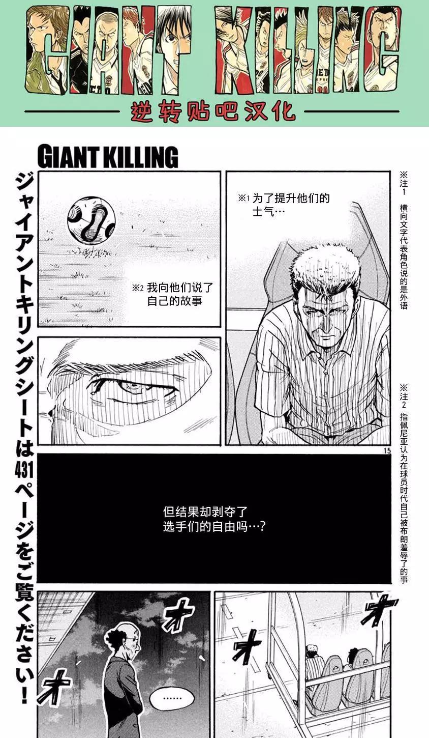 🍗逆转监督GIANT KILLING 第383回 第15页