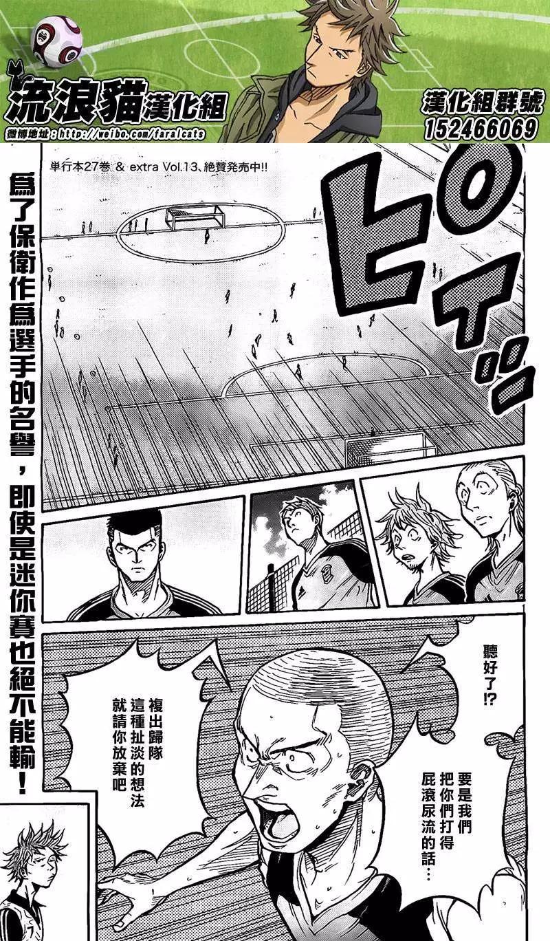 🍗逆转监督GIANT KILLING 第293回 第1页