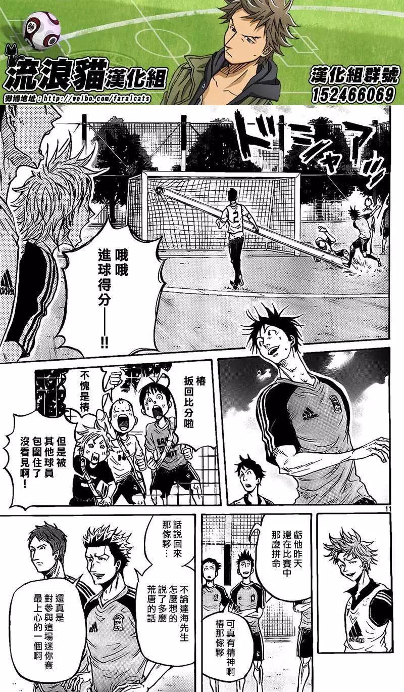 🍗逆转监督GIANT KILLING 第293回 第11页