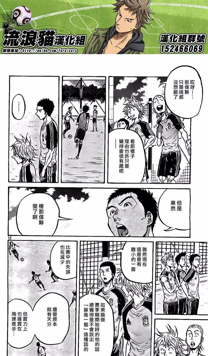 🍗逆转监督GIANT KILLING 第293回 第12页