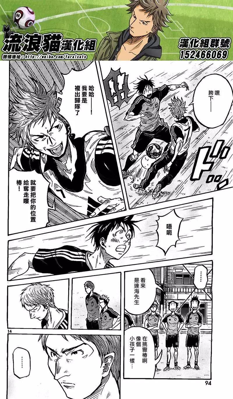 🍗逆转监督GIANT KILLING 第293回 第14页