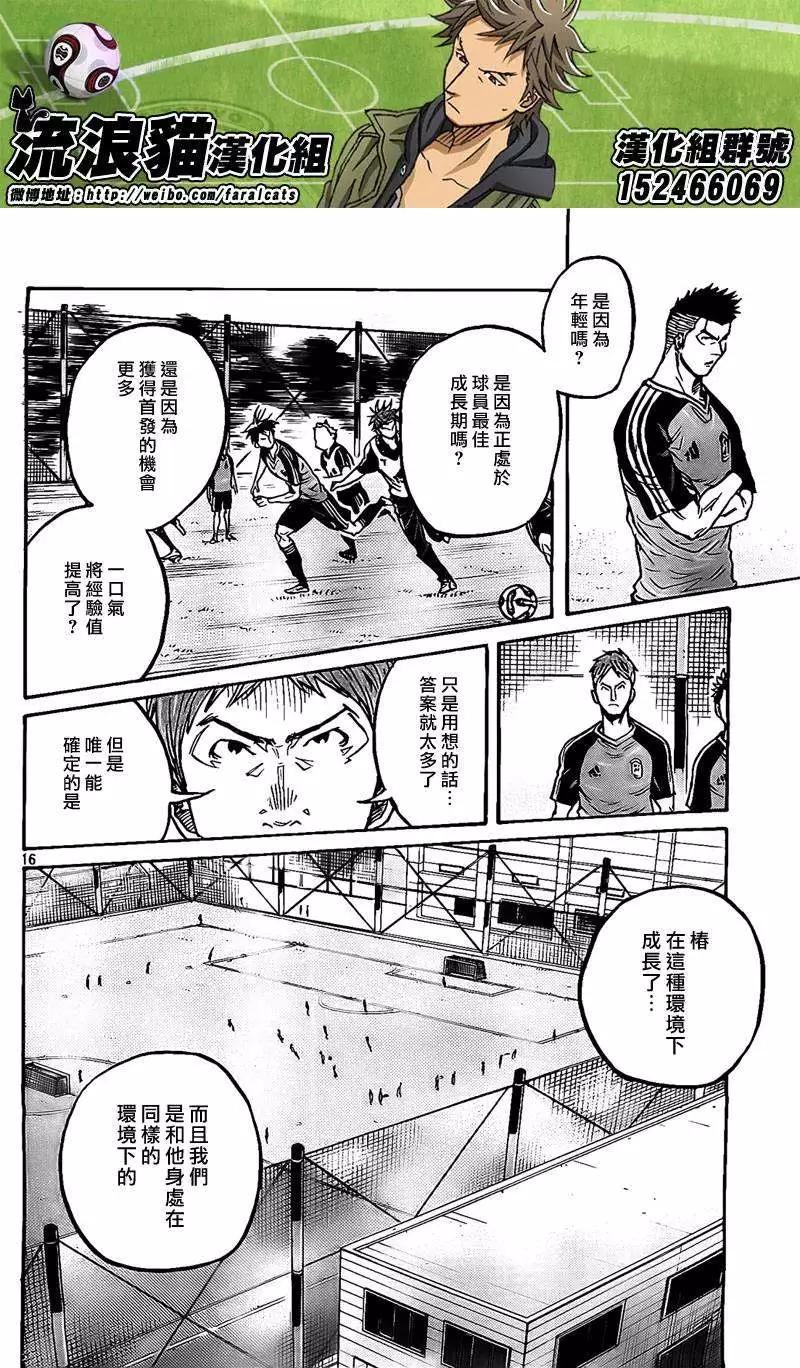 🍗逆转监督GIANT KILLING 第293回 第16页