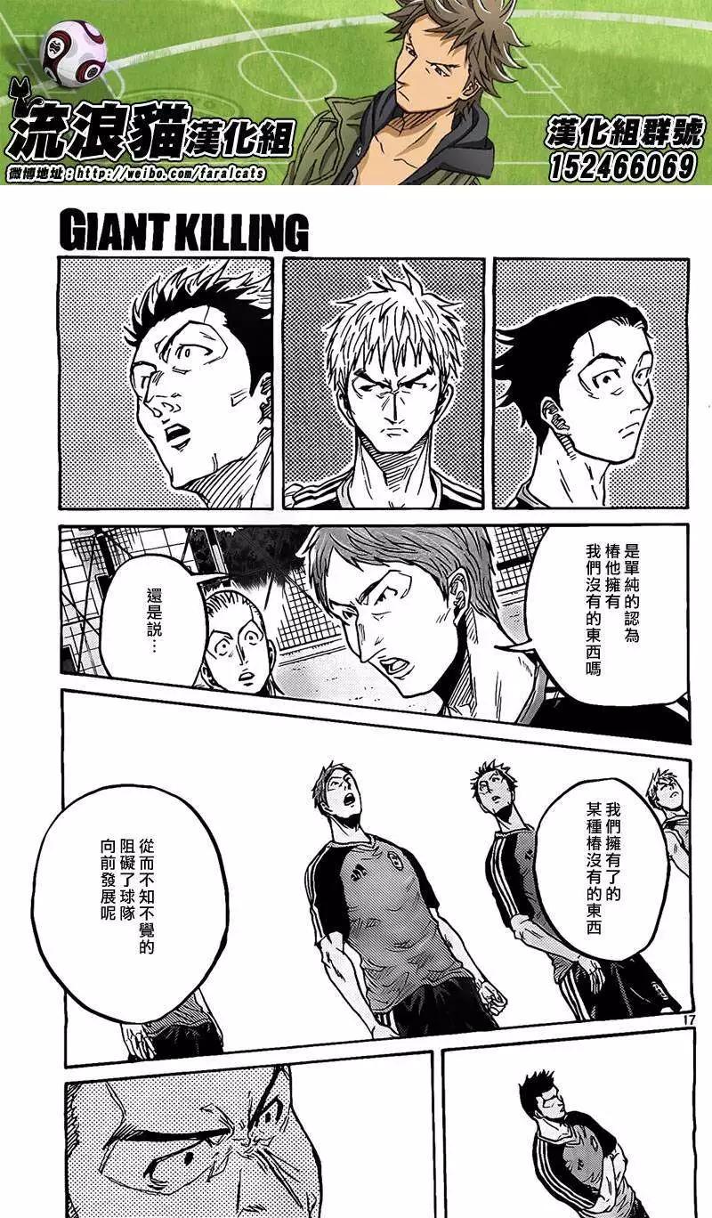 🍗逆转监督GIANT KILLING 第293回 第17页