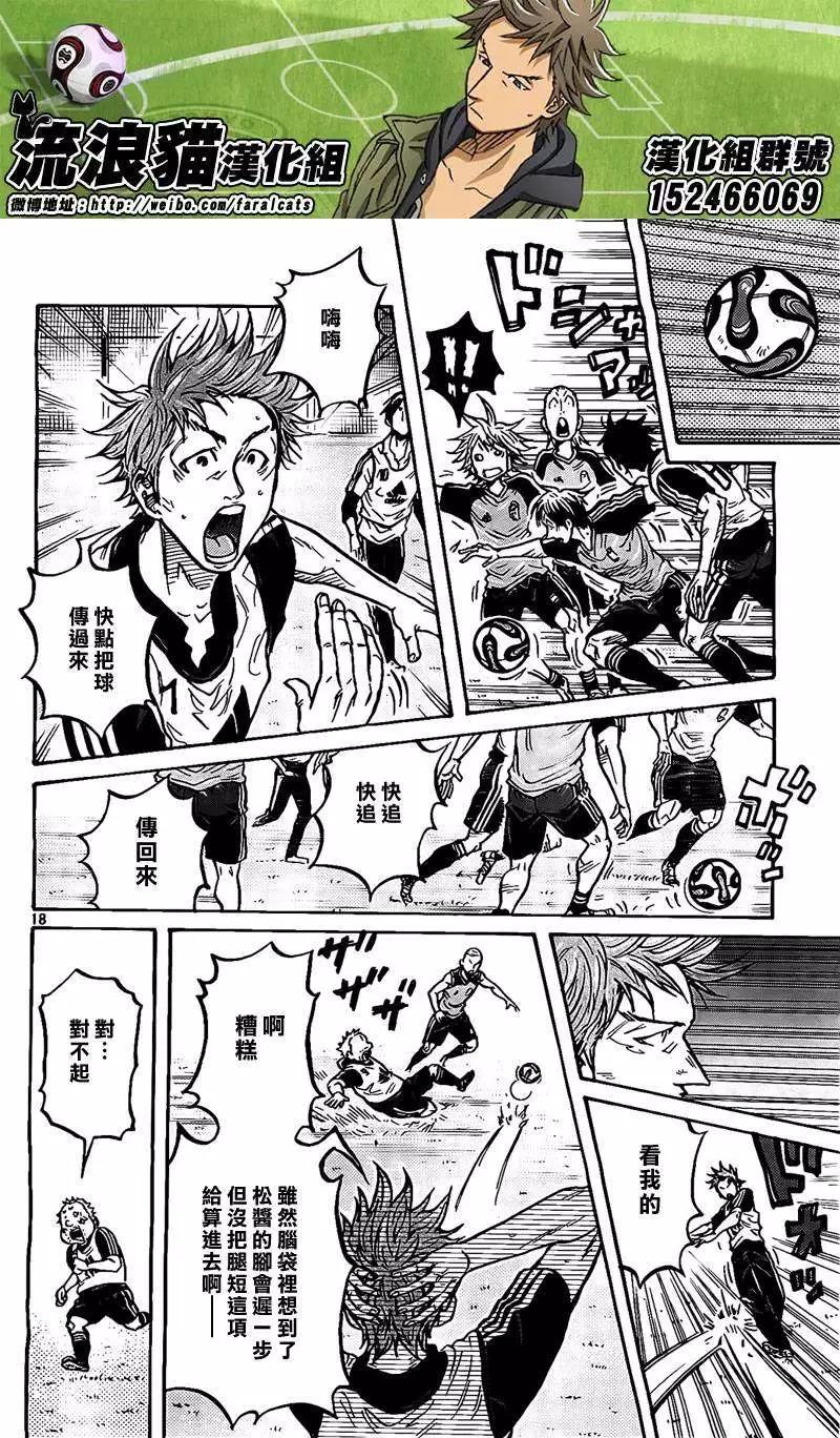 🍗逆转监督GIANT KILLING 第293回 第18页