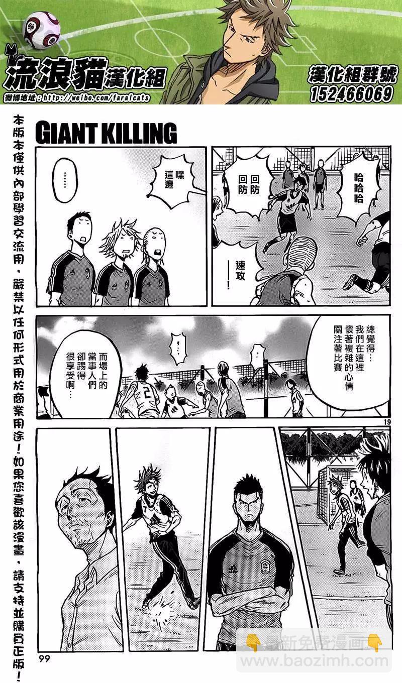 🍗逆转监督GIANT KILLING 第293回 第19页