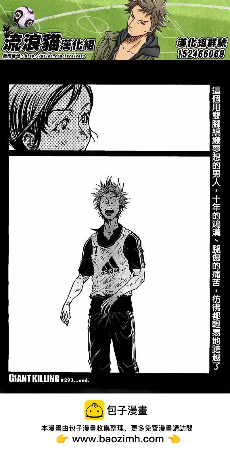 🍗逆转监督GIANT KILLING 第293回 第20页
