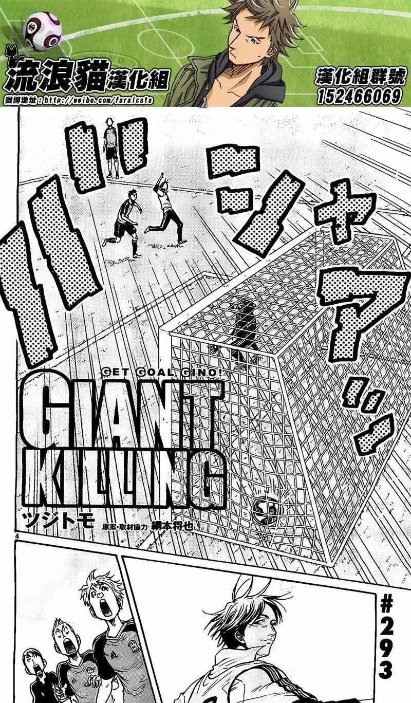🍗逆转监督GIANT KILLING 第293回 第4页