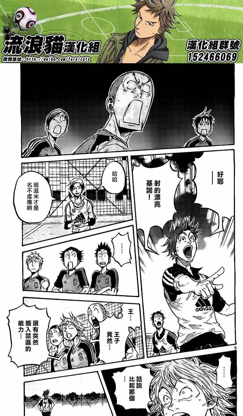 🍗逆转监督GIANT KILLING 第293回 第5页