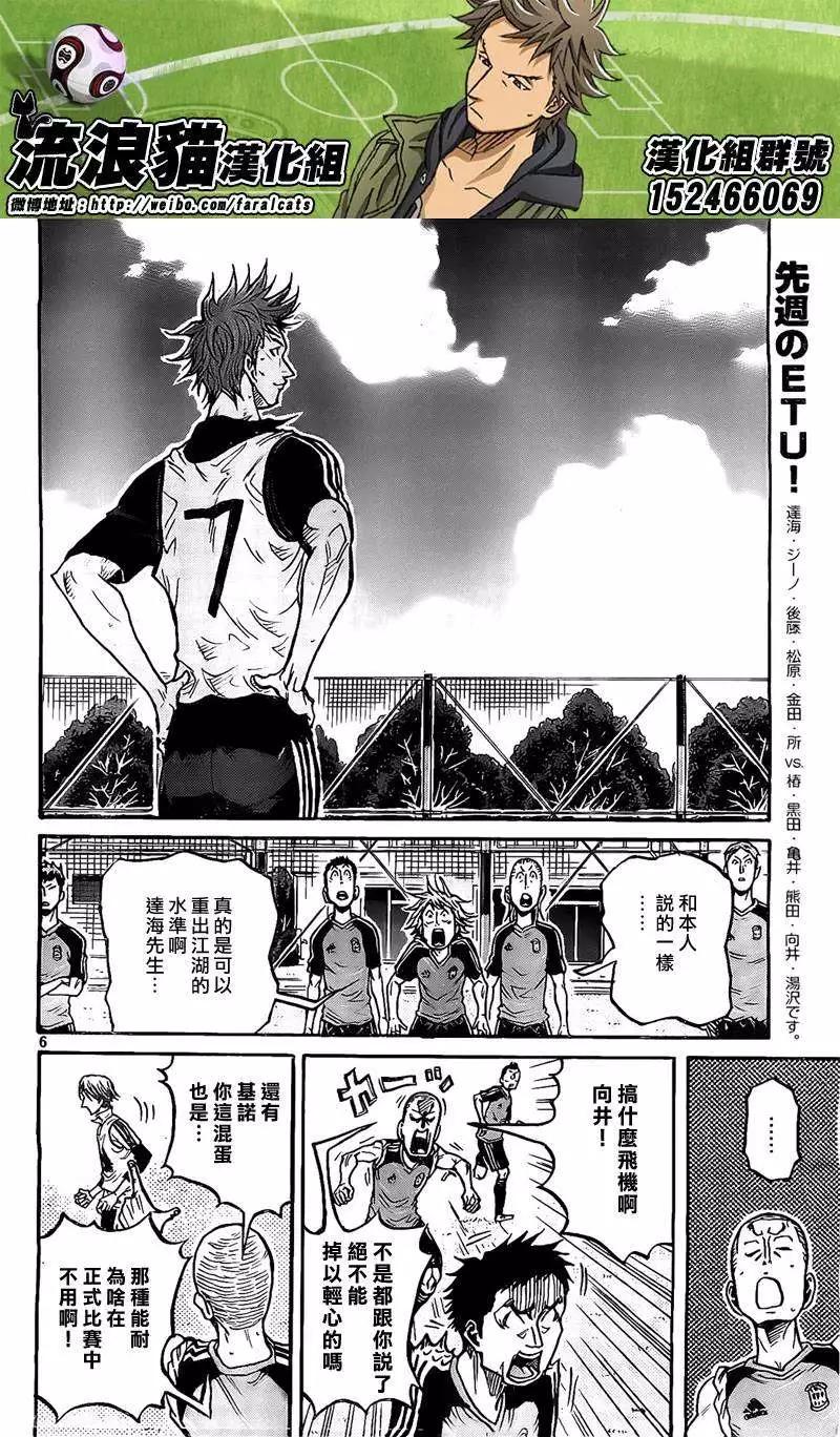 🍗逆转监督GIANT KILLING 第293回 第6页