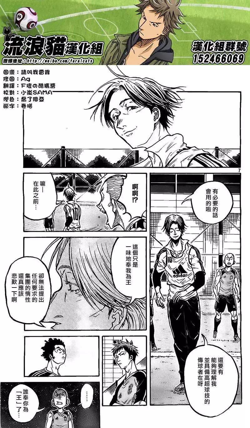 🍗逆转监督GIANT KILLING 第293回 第7页