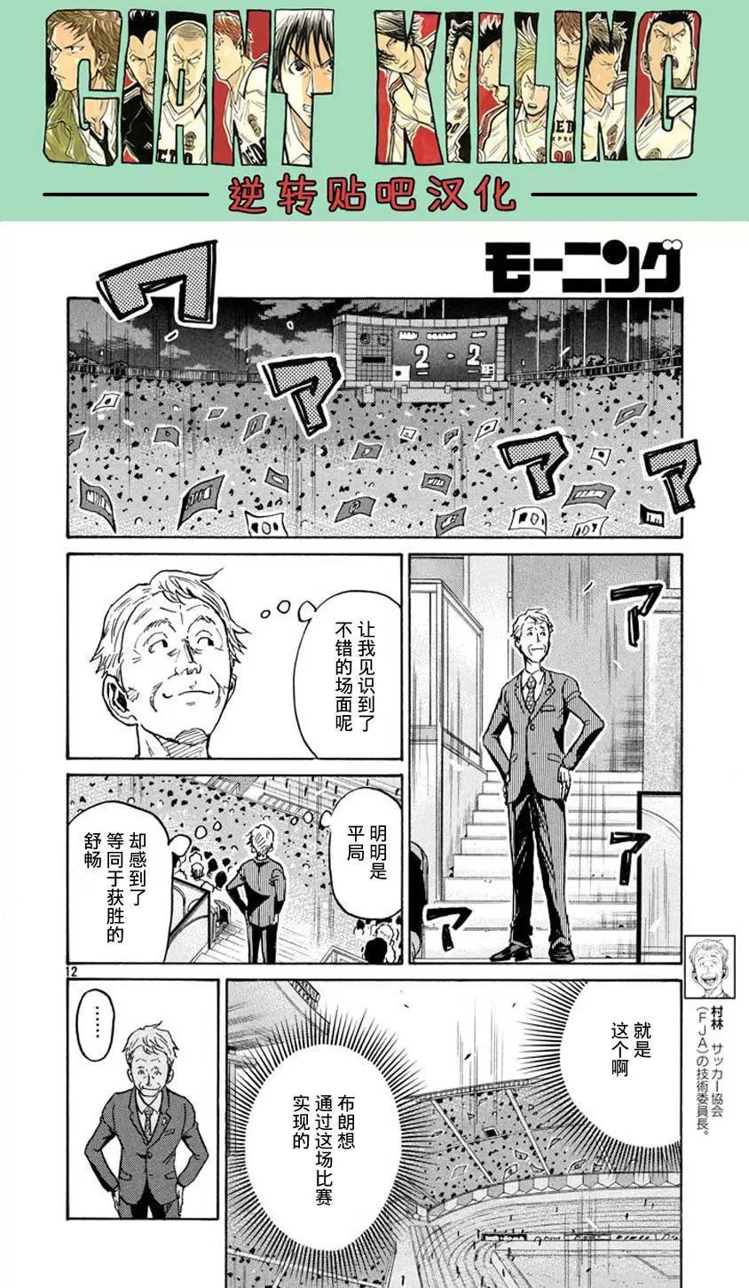 🍗逆转监督GIANT KILLING 第385回 第11页
