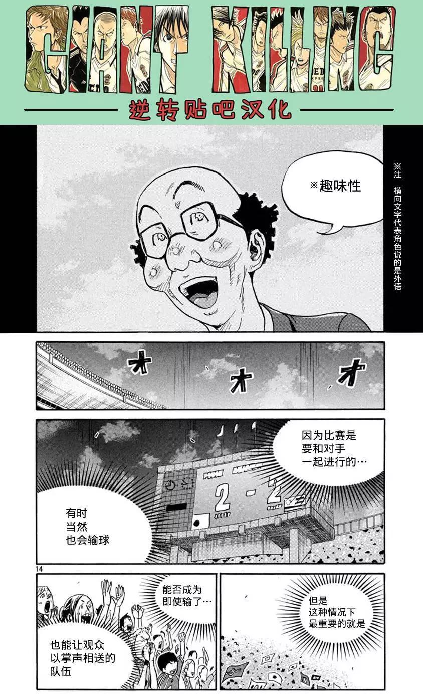 🍗逆转监督GIANT KILLING 第385回 第13页
