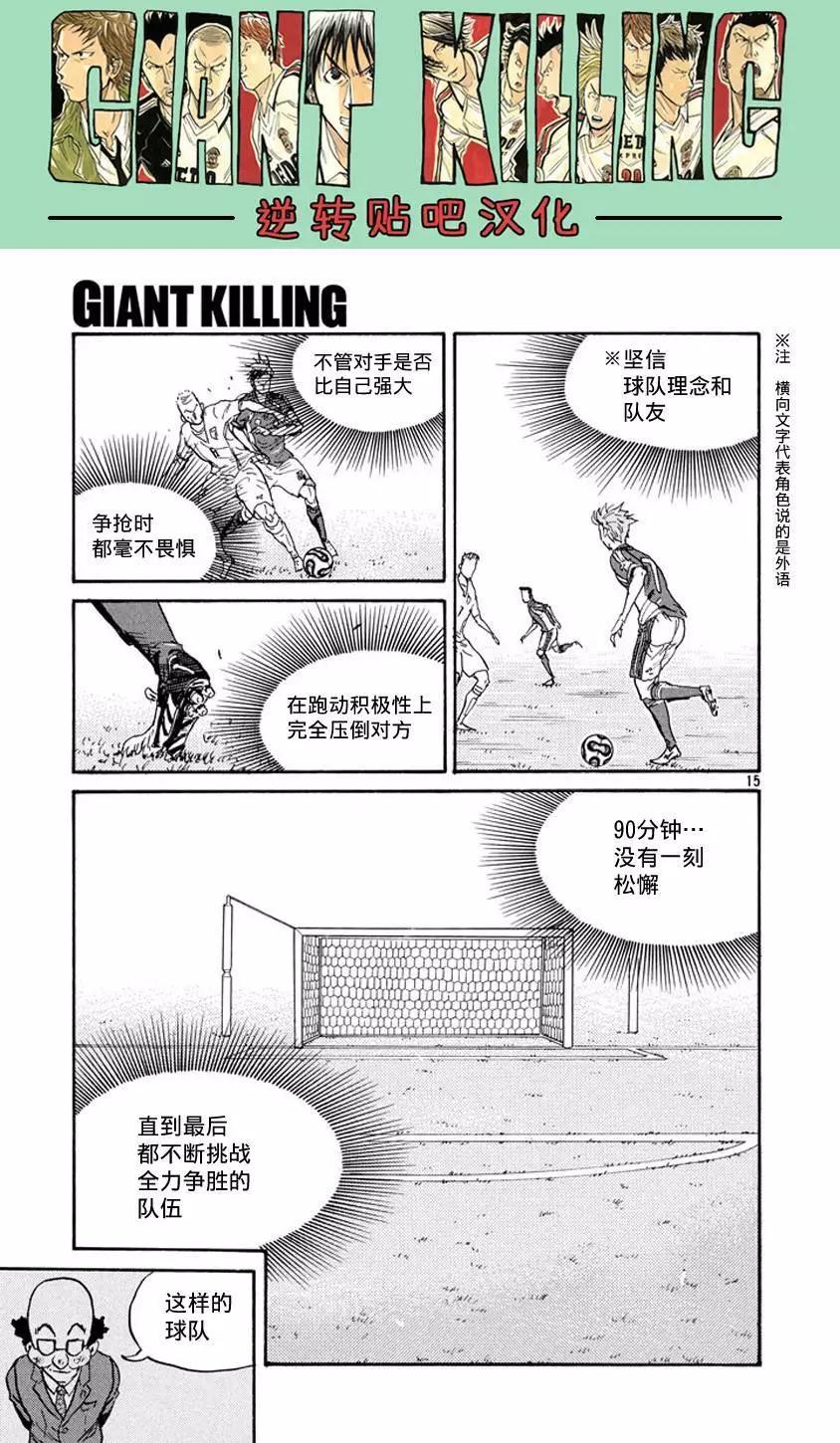 🍗逆转监督GIANT KILLING 第385回 第14页