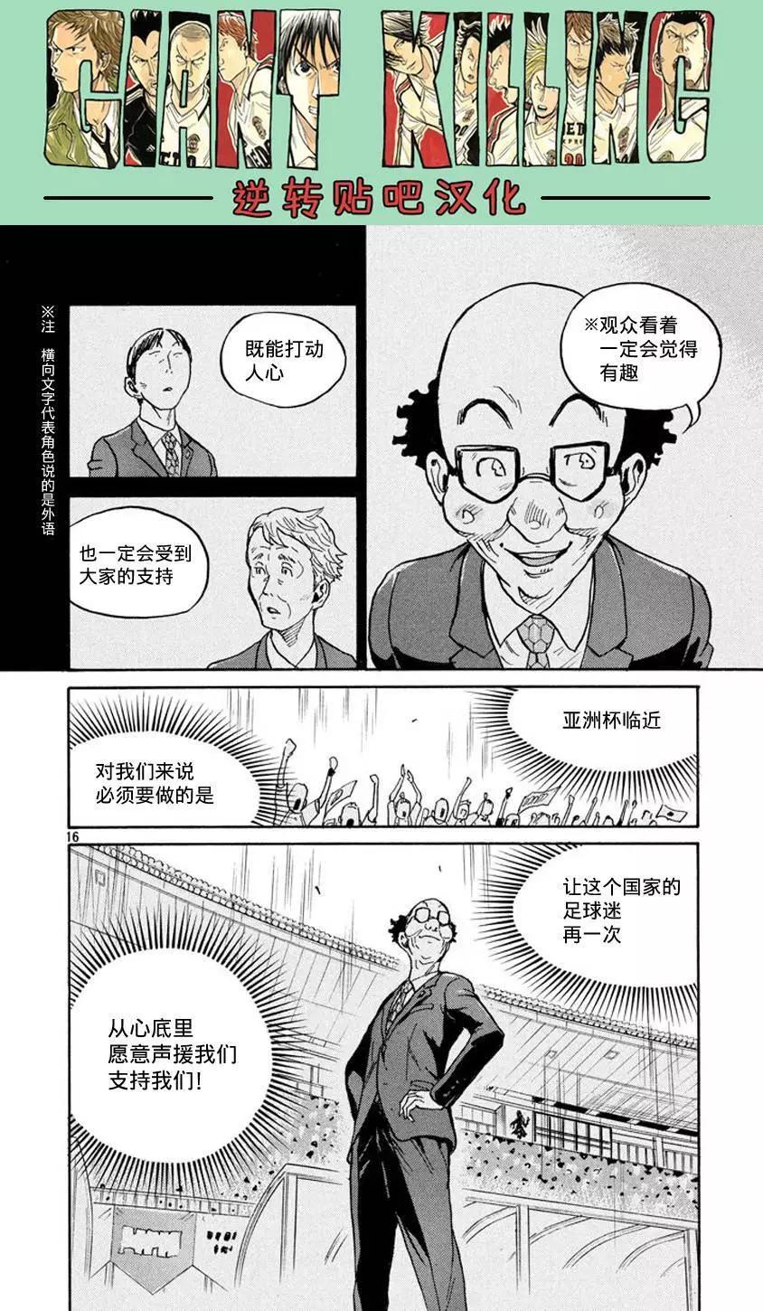 🍗逆转监督GIANT KILLING 第385回 第15页