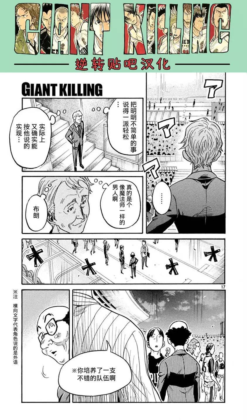 🍗逆转监督GIANT KILLING 第385回 第16页