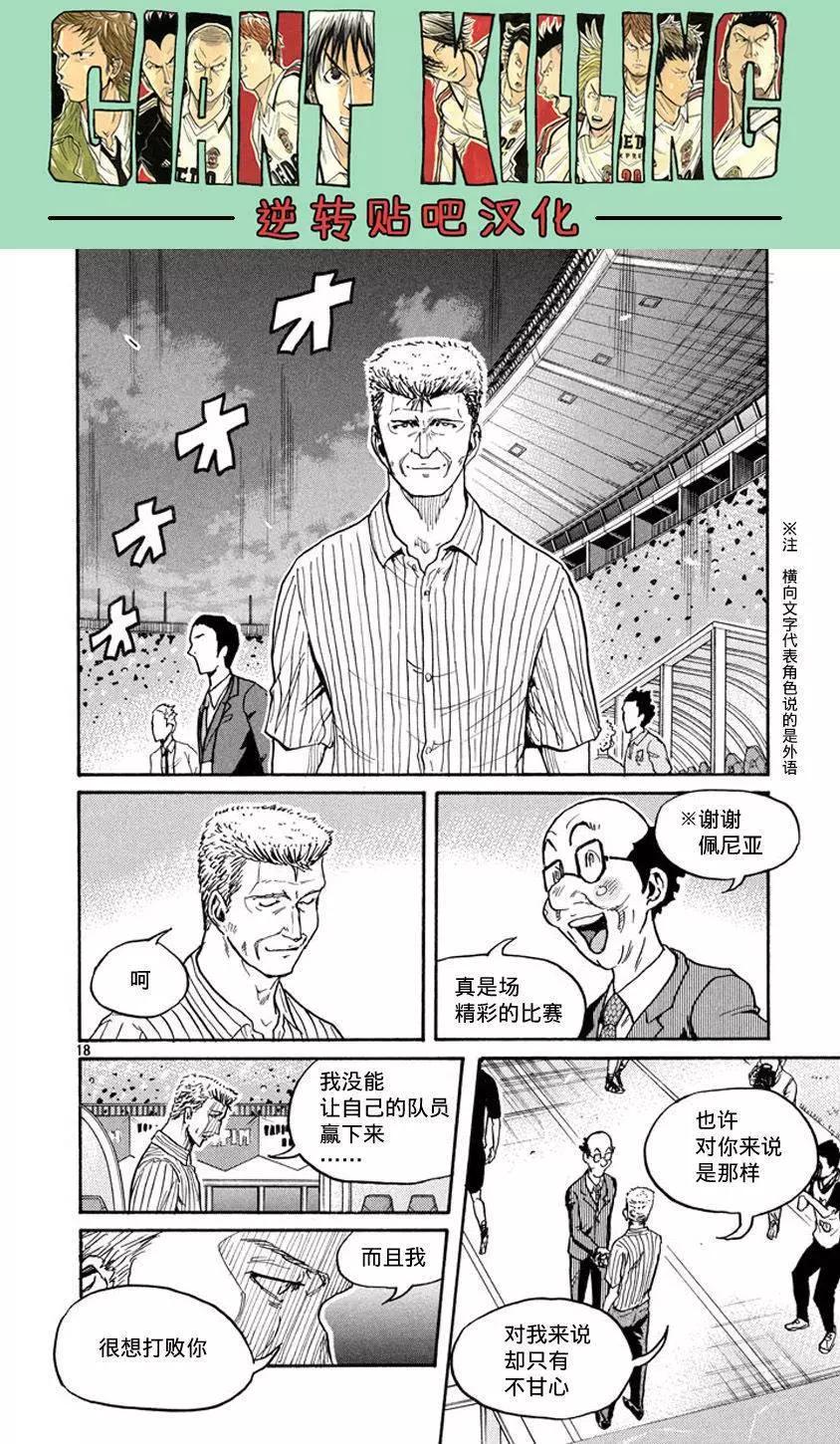 🍗逆转监督GIANT KILLING 第385回 第17页