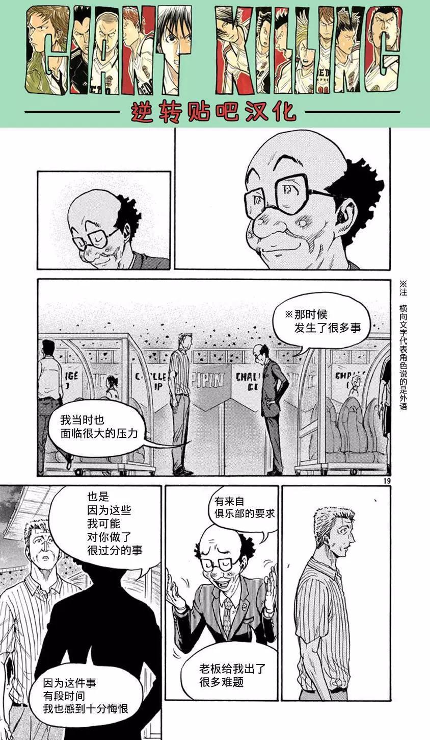 🍗逆转监督GIANT KILLING 第385回 第18页