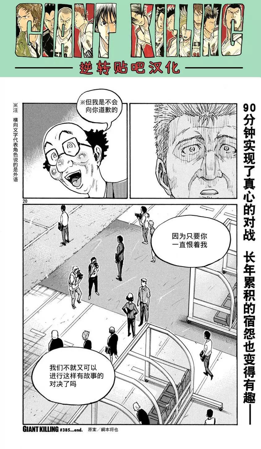 🍗逆转监督GIANT KILLING 第385回 第19页