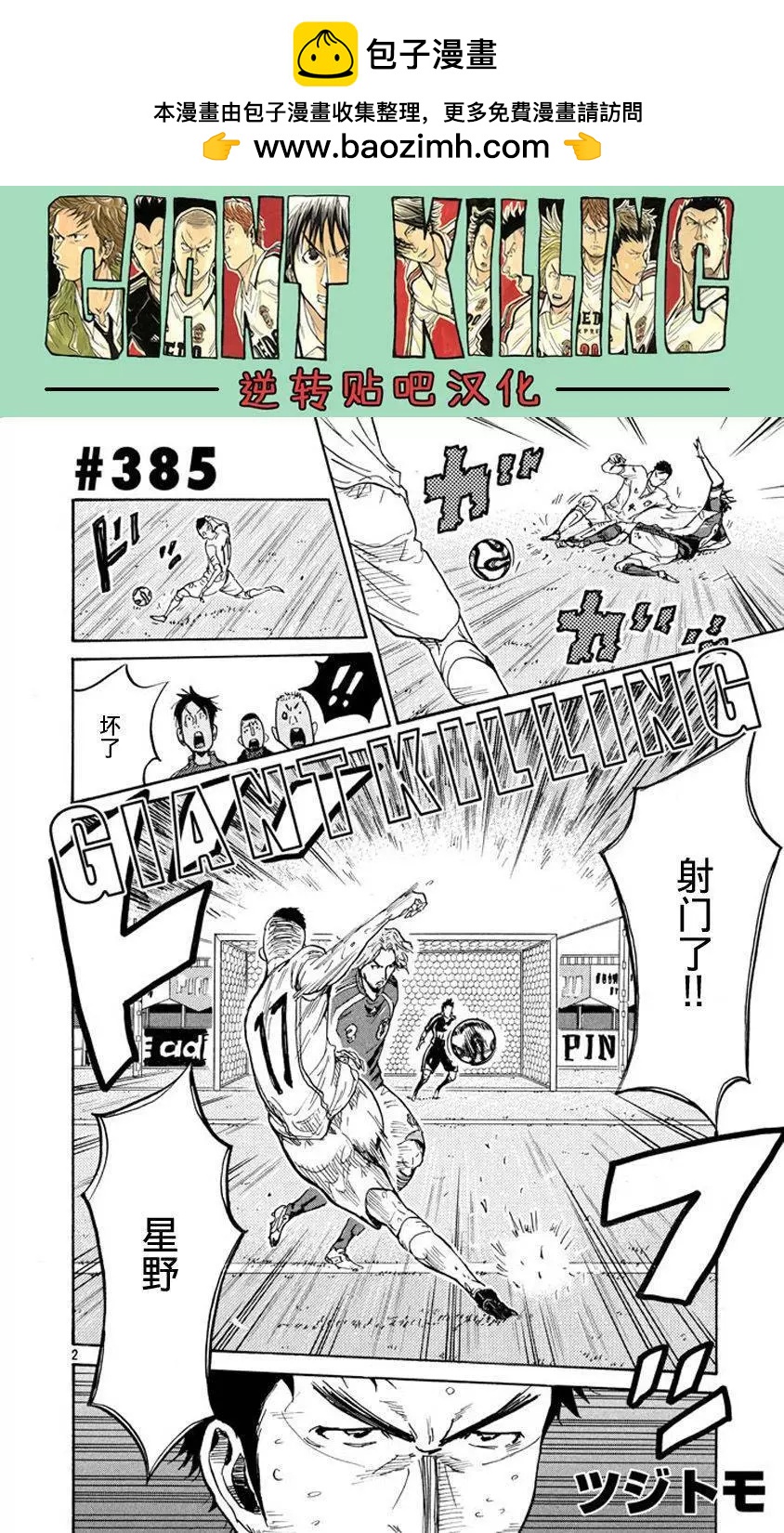 🍗逆转监督GIANT KILLING 第385回 第2页