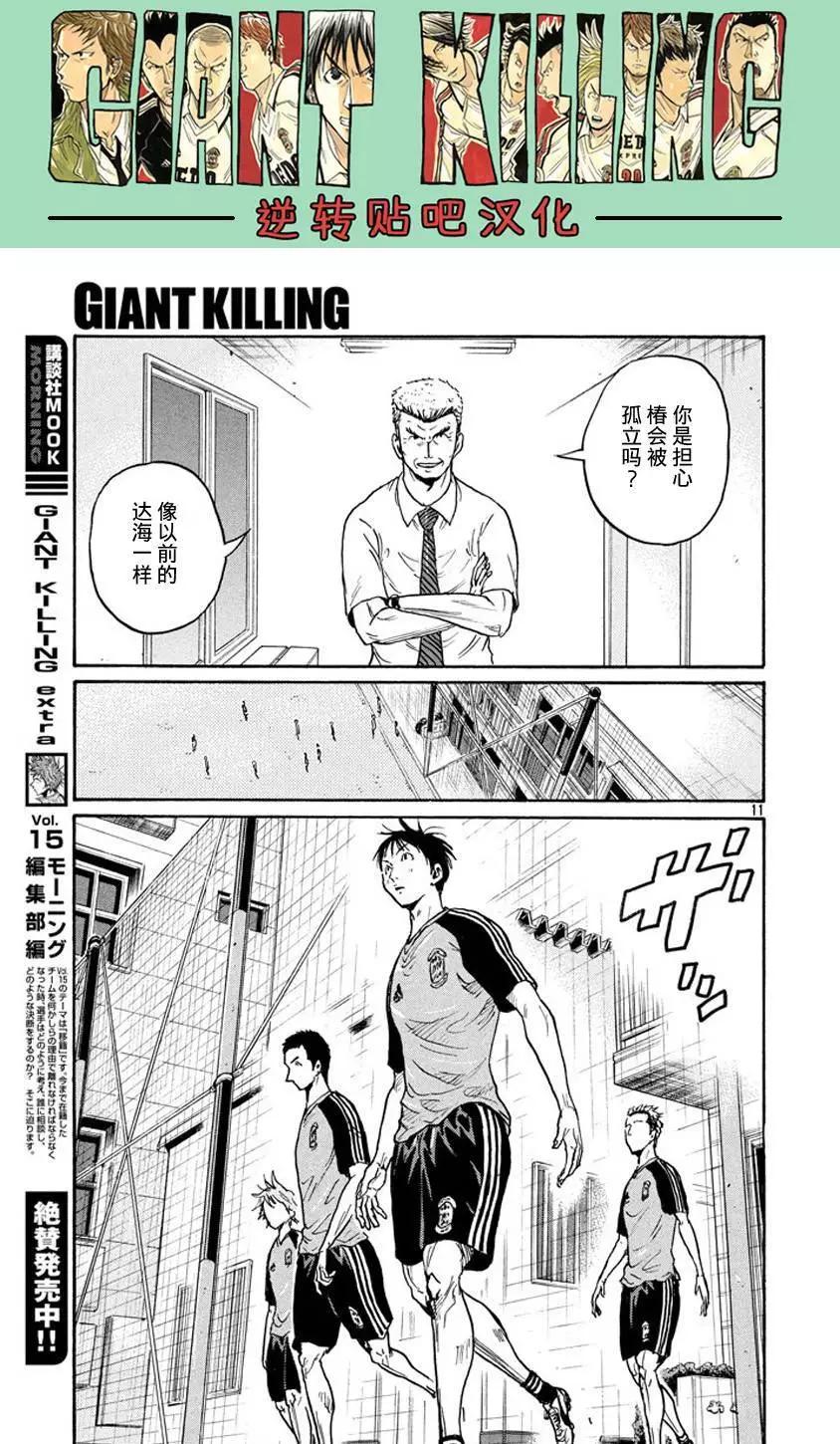 🍗逆转监督GIANT KILLING 第387回 第11页