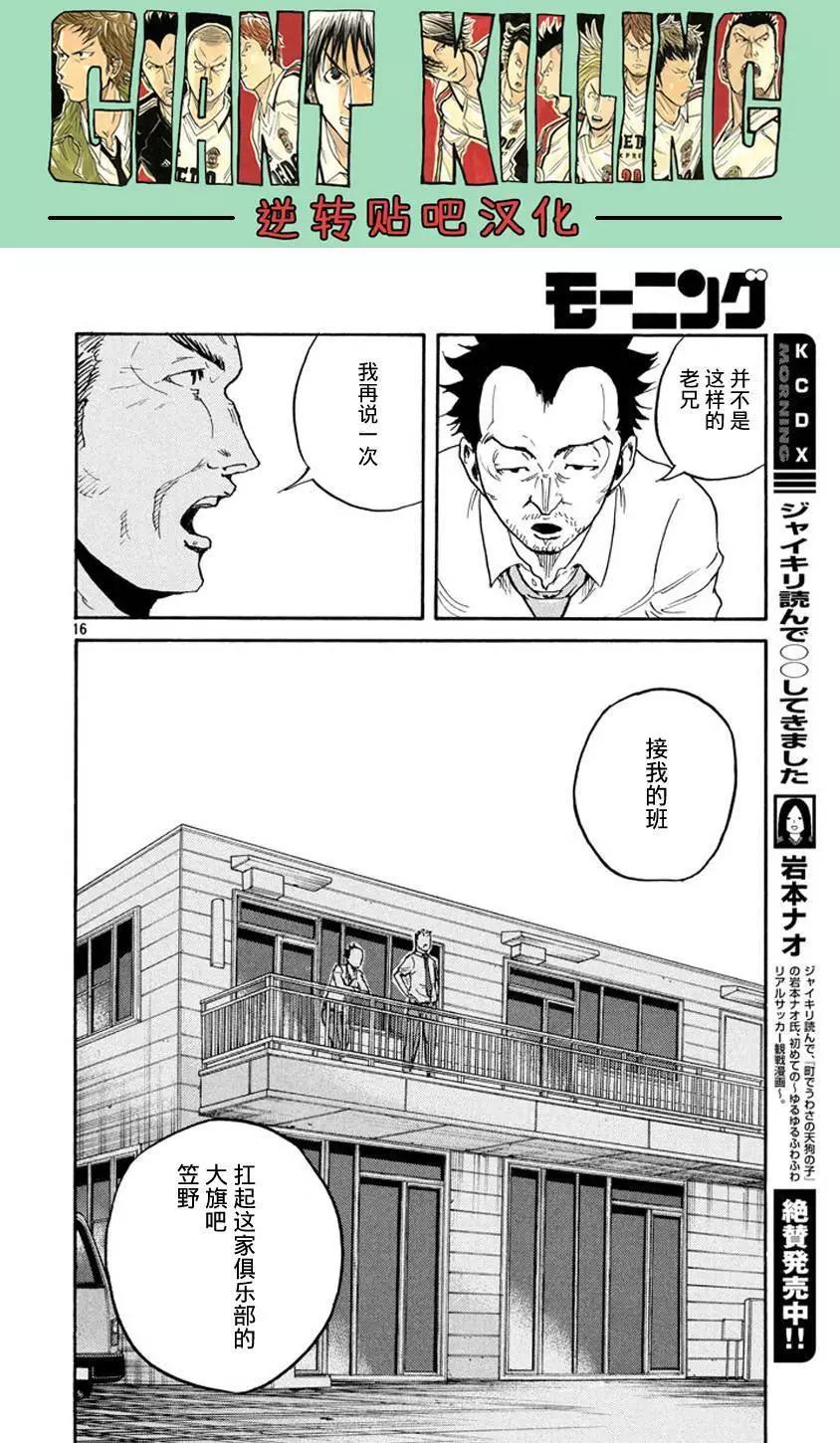 🍗逆转监督GIANT KILLING 第387回 第16页
