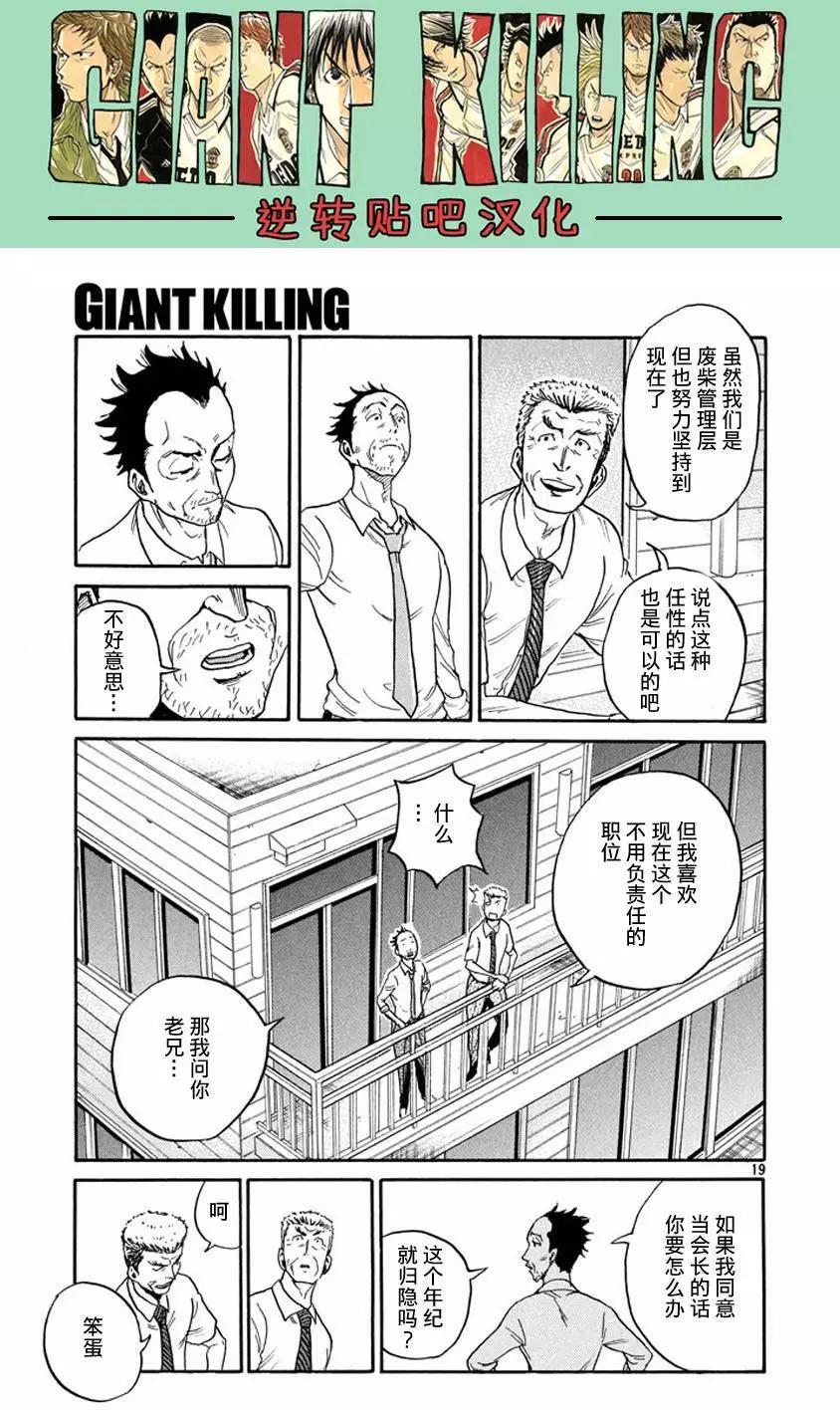 🍗逆转监督GIANT KILLING 第387回 第19页