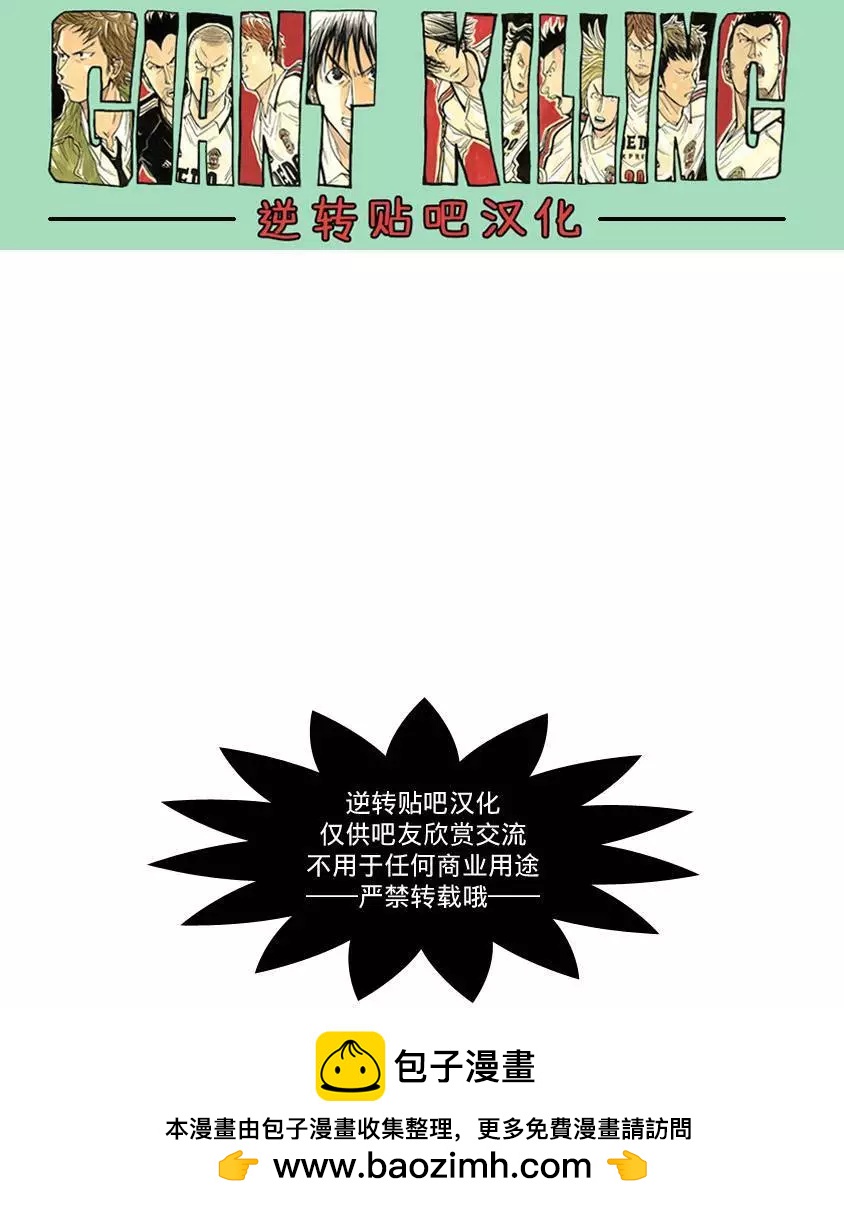 🍗逆转监督GIANT KILLING 第387回 第21页