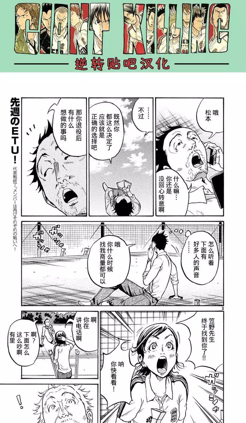 🍗逆转监督GIANT KILLING 第387回 第3页
